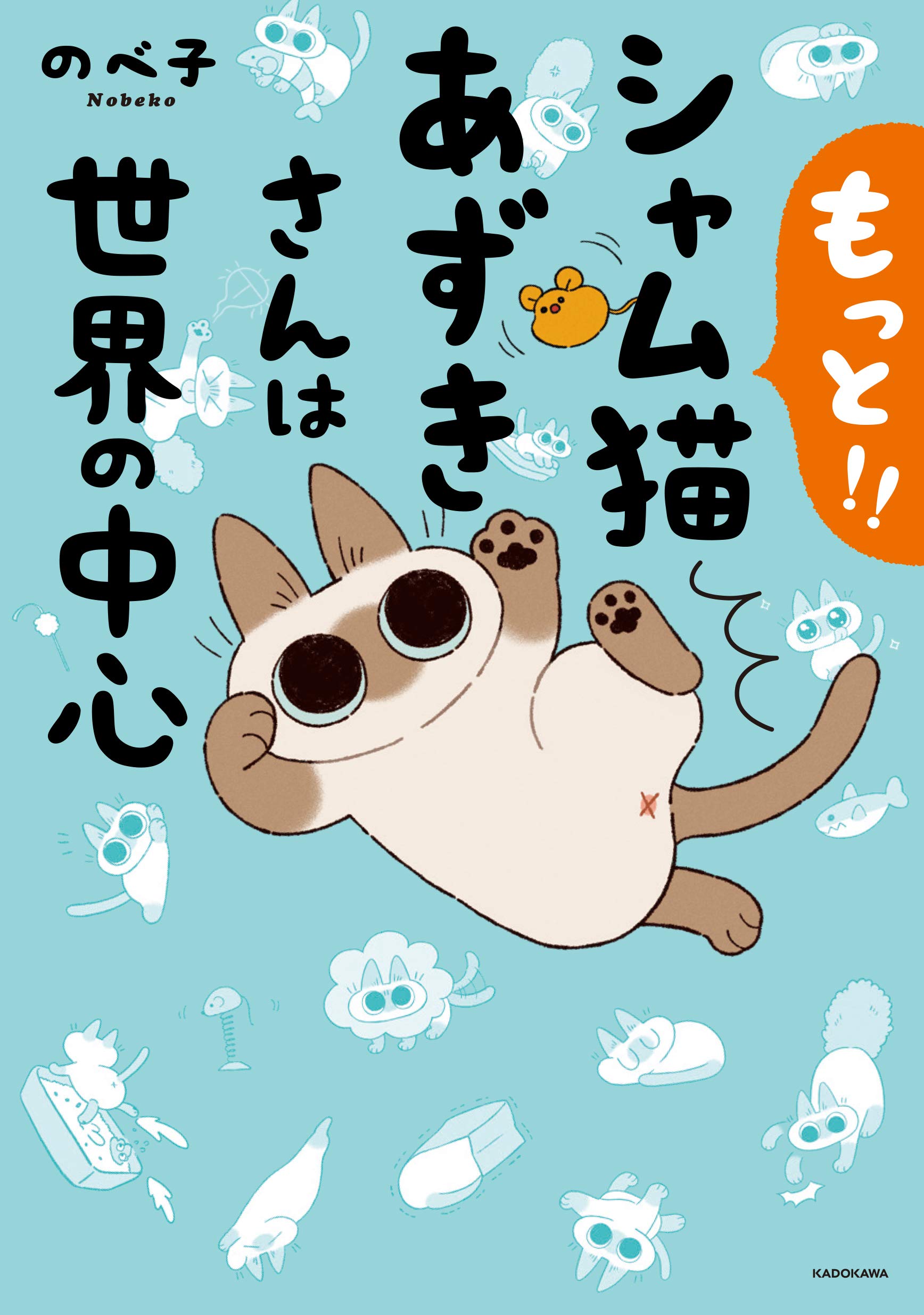 【むぅさん専用】シャム猫あずきさん、夜は猫といっしょ、じじ猫くらし むぅさん専用】シャム猫あずきさん、夜は猫といっしょ、じじ猫くらし